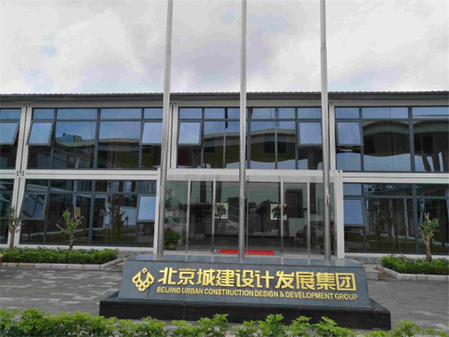 北京城建設計發展集團