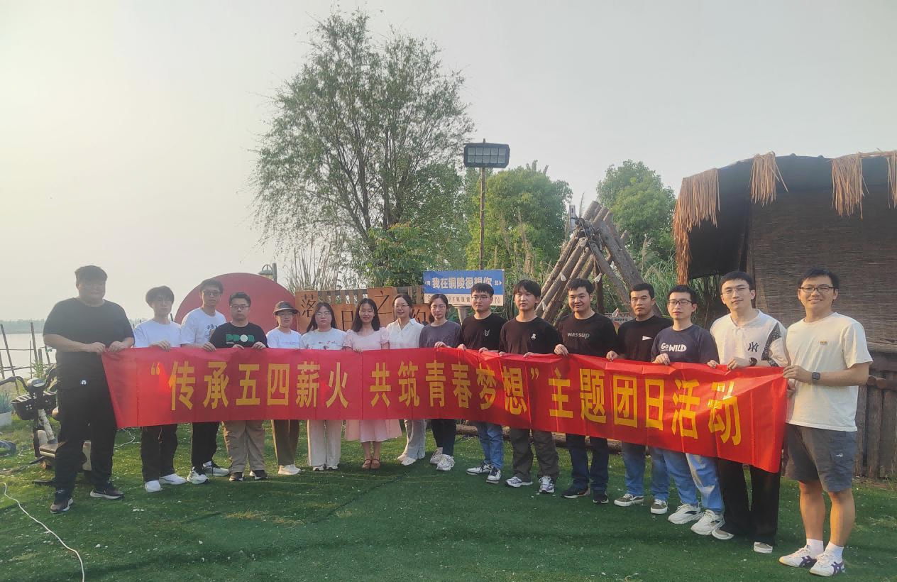設(shè)計(jì)團(tuán)支部組織開展“傳承五四薪火 共筑青春夢想”